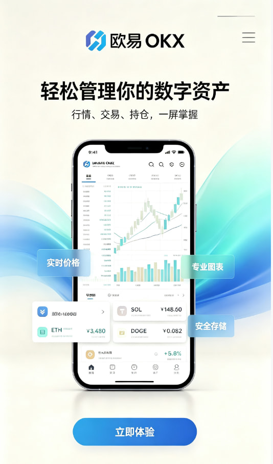 欧交易所app官网下载安全科普解析